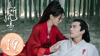 ENG SUB【且听凤鸣 Dance of The Phoenix】EP19 | 凤舞体内飞出一只火鸾救了她（杨超越、徐开骋）