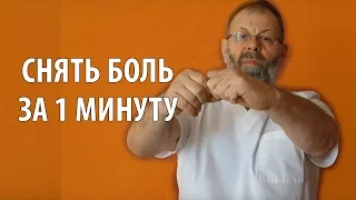 ⚠️ Как снять боль в шейно-грудном отделе за 1 минуту