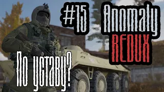 S.T.A.L.K.E.R.: Anomaly 1.5.1 REDUX 1.1 🔴 стрим По уставу? За Военных #15