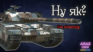 НОВИЙ камо | ЗАБРАЛИ динамічний захист - Chieftain Mk 6 у WoT Blitz