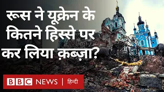 Russia Ukraine War: पूर्वी यूक्रेन में आगे बढ़ती रूसी फ़ौज  (BBC Hindi)