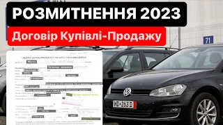 Готуємось до #Розмитнення 2023 | Договір купівлі-продажу авто в ЄС 🇪🇺| Брокер @Alfa_Broker