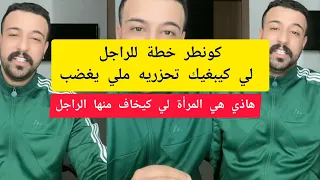 هاذي هي المرأة لي كيخاف منها الراجل كمال الباشا kamal el bacha