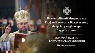 Божественна літургія. Неділя про блудного сина