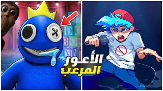 الوحش الازرق فقد عقله 😳🔥 - فرايدي نايت #25 | Rainbow Friends fnf