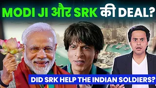 SRK की वजह से Qatar ने छोड़े सैनिक? | PM MODI | SCREEWALA | RJ RAUNAC
