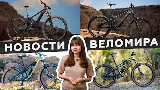 Самое интересное из мира велоиндустрии / Выпуск 146