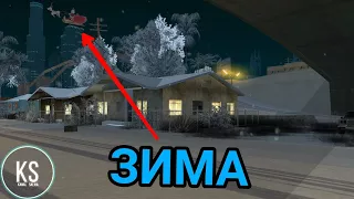 Как установить мод Зима на Gta-Sa android