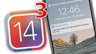 iOS 14.3 ОБЗОР | Что нового в айос 14.3 и стоит ли устанавливать на айфон?