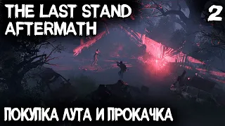 The Last Stand Aftermath - обзор и прохождение. Новые герои, их прокачка и покупка снаряжения #2