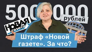 Новый метод рассмотрения дел в суде. «Новая газета» испытала его на себе.