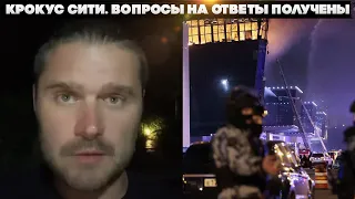 Крокус сити. Вопросы на ответы получены.