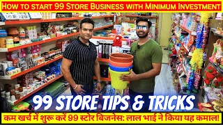 घर बैठे कम खर्च में शुरू करें 99 स्टोर बिजनेस: लाल भाई ने किया यह कमाल! | 99 Store Business Jaipur