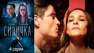 Синичка 2 Серия 4 детектив (2018)