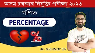 ADRE 2.0 || Maths || PERCENTAGE || ADRE Grade 3 & 4, Assam Police