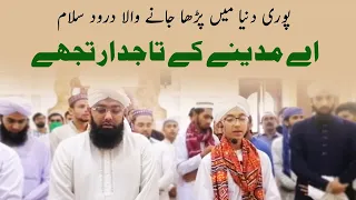 Beautifull Salat-o-Salam | Ae Madine ke Tajdar Tujhe | Ahmed Raza Attari || Soban Attari