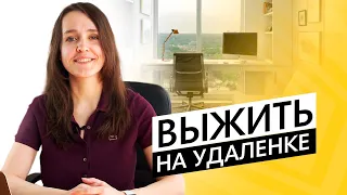 Как организовать удобное рабочее место дома? | 5 советов