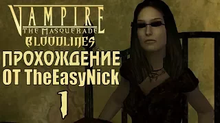 Vampire: The Masquerade: Bloodlines. Прохождение. #1. Пособие для начинающих вампиров.