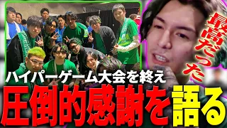 ハイパーゲーム大会2日間を通して得た感動をリスナーと共に噛み締める男【DJふぉい/Twitch/2023.3.27】