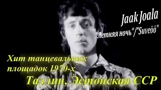 1974, Поет Яак Йоала / Jaak Joala  ("Летняя ночь"/"Suveöö" )