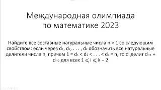 INTERNATIONAL MATH OLYMPIAD 2023 | РЕШАЕМ ЗАДАЧУ ИЗ МЕЖНАРА