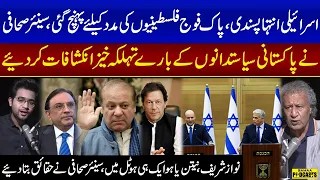 Israel Palestine Conflict| Where Does Pakistan Stand? | Senior Journalist Made Revelations | Podcast