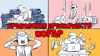 Хронология Преимуществ NoFap (No Nut November 2019)