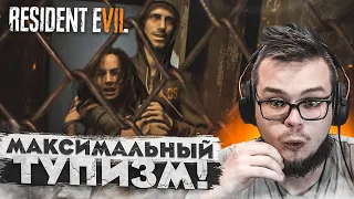 МАКСИМАЛЬНЫЙ ТУПИЗМ ПРОДОЛЖАЕТСЯ! (ПРОХОЖДЕНИЕ RESIDENT EVIL 7: BIOHAZARD #5)