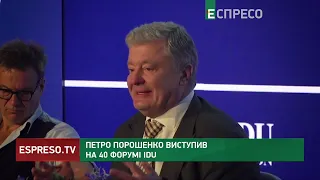 Петро Порошенко виступив на 40 Форумі IDU