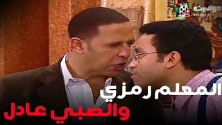 ياااااا سبحان المعز المذل.. رمزي بقى معلم ودولا صبي بيشتغل عنده باليومية🤣😂 | من مسلسل #راجل_وست_ستات