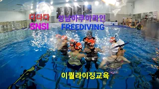 성남아쿠아라인에서 프리다이빙하기 #프리다이빙 #freediving