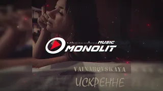 Vainarovskaya - Искренне