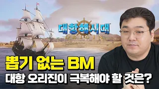 뽑기 없는 모바일게임? 그 이유만으로도 해 볼 가치가 있었다, 대항해시대 오리진 part. 1