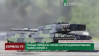 Знову на фронт! Перші відремонтовані в Польщі танки Leopard вже в Україні