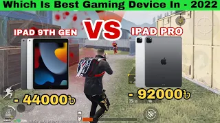 iPad 9th Generation Vs Ipad pro 2021 | 1vs1 Tdm Test | Smooth+Extreme | 60 Fps | BEST FOR GAMING ?