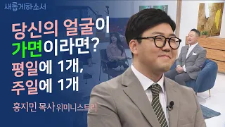 하나님과 한 번 싸워보기로 했다!👊ㅣ홍지민 목사/ 위미니스트리 대표ㅣ새롭게하소서