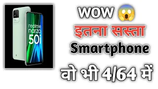 4/64 में सबसे सस्ता Smartphone || Realme best smartphone!