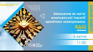 Запалення як мета комплексної терапії хронічних захворювань верхніх дихальних шляхів