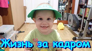 Жизнь за кадром. Обычные будни. (часть 397) VLOG (04.24г.) Семья Бровченко.