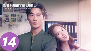 ENG SUB [When a Snail Falls in Love 2023] EP14 | Pla and Vita fought side by side in the crisis