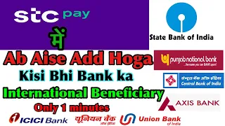 How To Add Beneficiary in Stc Pay | Stc Pay Me International Beneficiary Kaise Add Karen 2022 |