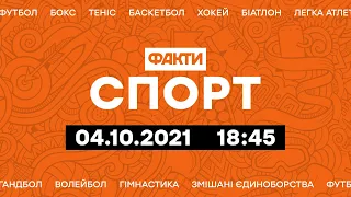 Факты ICTV. Спорт 18:45 (04.10.2021)