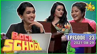 Back To School - Oshadi Hewamaddumage & Lochana Imashi | Episode - 23 | 2021-08-29