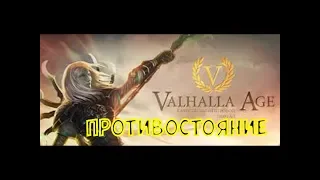 Valhalla Age Remastered x3 Противостояние Топ Серверов