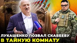 ⚡️Скабеєвій сказали ВИРІЗАТИ ЦЕ! Лукашенко зробив ШОКУЮЧУ ЗАЯВУ - попереду битва@Taras.Berezovets  ​