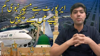 Madinah Airport to Masjid Nabwi travel in cheap way / Public Transport