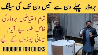 How to Use Brooder for Chicks Brooding Full Details in Hindi / Urdu | by Farming Chief