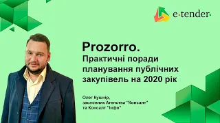 Прозорро. Практичні поради планування публічних закупівель на 2020 рік.