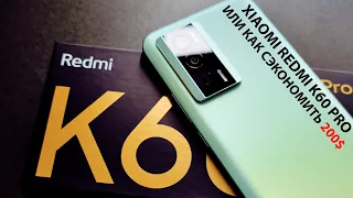 Xiaomi Redmi K60 Pro: НАСТОЯЩИЙ ТОПОВЫЙ СМАРТФОН