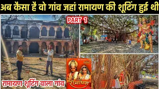 Ramayan Shooting Location in Umargam | Vrindavan Studio Umargam Gujarat| Ramanand Sagar Ramayan|